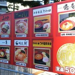 麺屋 つくし - 最終第五陣に出店の9店舗になります