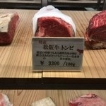 小石川 中勢以 - 松阪牛 トンビ