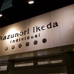 カズノリ イケダ アンディヴィデュエル - 『Kazunori ikeda』定禅寺通り店