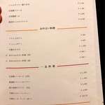 小石川 中勢以 - アラカルトメニュー