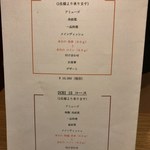 小石川 中勢以 - コースメニュー