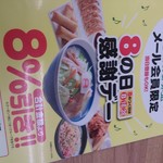 ８番らーめん - 