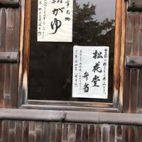 瓢亭 本店 - 