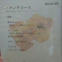 オステリアラマンテ ナゴヤグローバルゲート - 