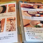 そばの実 一閑人 - 冷やし系蕎麦メニュー