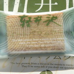 Shirakaba Do Kyukaruizawa Ginza Honten - 1口でパクッ。