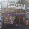 海鮮丼専門店 伊助
