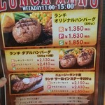 ハングリータイガー - ランチメニュー。