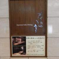 夢酒みずき - 