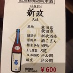 日本酒原価酒蔵 - 【’17.10】特別な新政