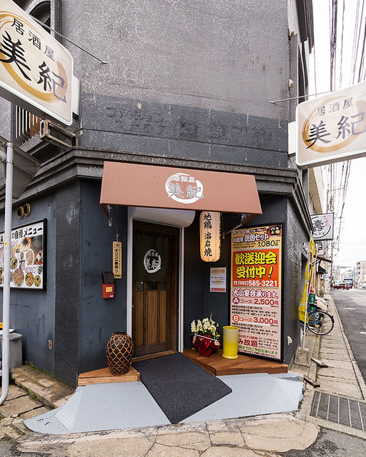 居酒屋 美纪