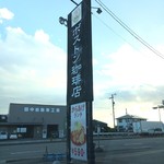 ボストン珈琲店 - 