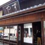 栗きんとん本家　すや 本店 - 