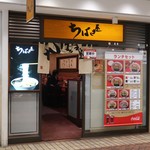 ちばき屋 - 