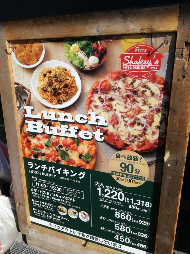 メニュー写真 : シェーキーズ よみうりランド店 （Shakeys