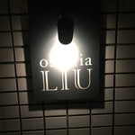 osteria LIU - 