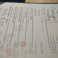 すき焼き 牛しゃぶ 松重 - 