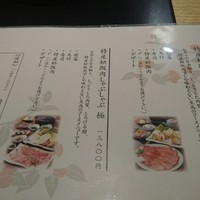 すき焼き 牛しゃぶ 松重 - 