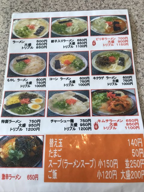 メニュー写真 七福ラーメン 徳益 ラーメン 食べログ