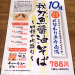 麺と心 7 - 秋刀魚醤油そば（2017年10月限定）（紹介パネル）