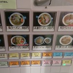 ラーメン46 - 券売機