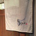 ミヤタヌードル - 