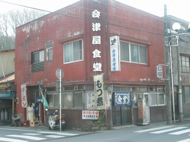 会津屋食堂 - 三春（レストラン）の写真