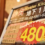 Yakiniku Masuta Kicchin - 