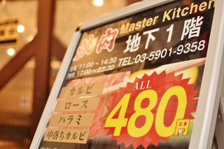 Yakiniku Masuta Kicchin - 