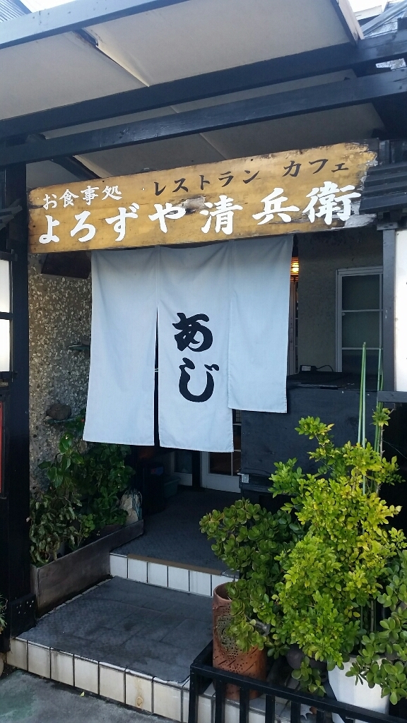 よろずや清兵衛 name=