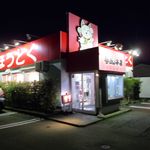 Ramenhoutokukasugayamahonten - お店