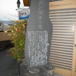 萬里 - ローメン誕生の地石碑