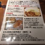 ブルックスカレー食堂 - 札幌黄推し