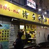 博多天神 新橋1号店