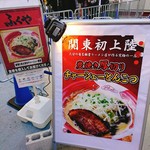 中華蕎麦 とみ田 - 