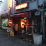 馬力屋 - 