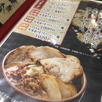 麺場 田所商店 - メニュー