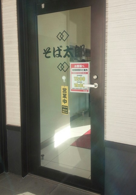 そば太郎 GORILLA南陽店 - 赤湯（麺類）の写真