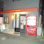 お食事 文 - お食事処　文　外観