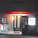 お食事 文 - お食事処　文　外観
