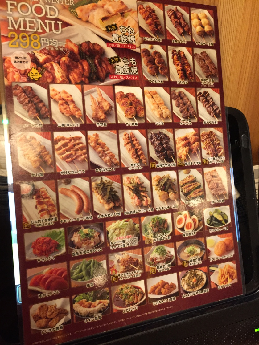 メニュー写真 : 鳥貴族 桑名店 - 西桑名/焼き鳥 | 食べログ