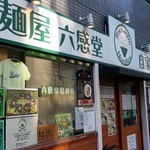 麺屋 六感堂 - 