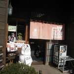 いも膳 うなぎ専門店 うなっ子 - 