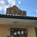 更科 - 上の看板は、震災でも流れませんでした！！