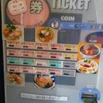寿製麺よしかわ - 券売機。