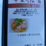 寿製麺よしかわ - メニュー。