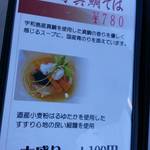 寿製麺よしかわ - メニュー。