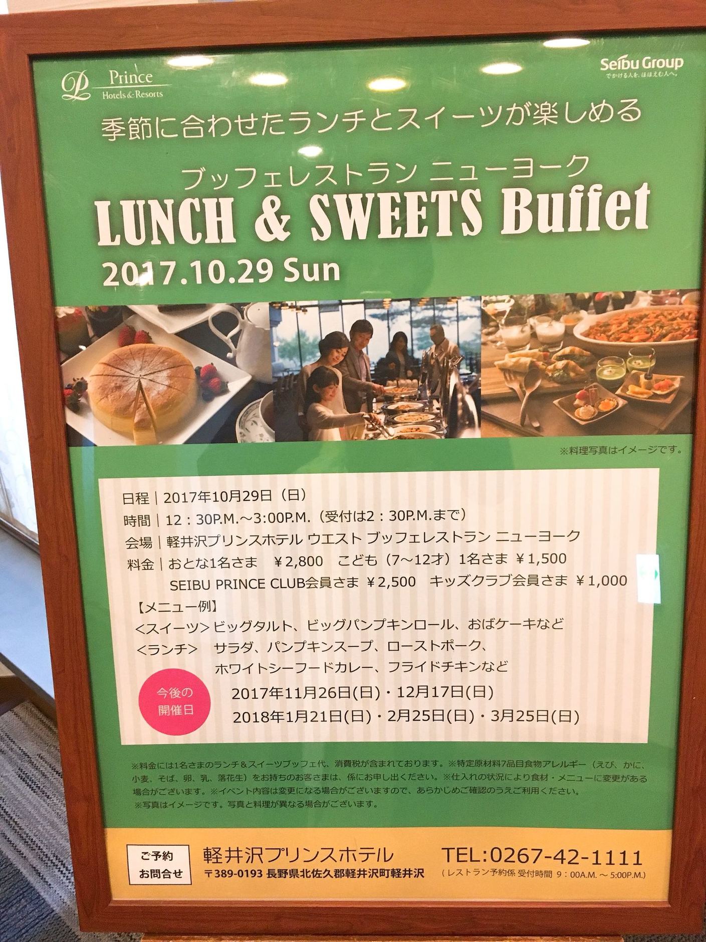 軽井沢プリンスホテルウエスト name=