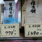 金精軒ほそ坊 - 