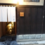 富小路 やま岸 - 